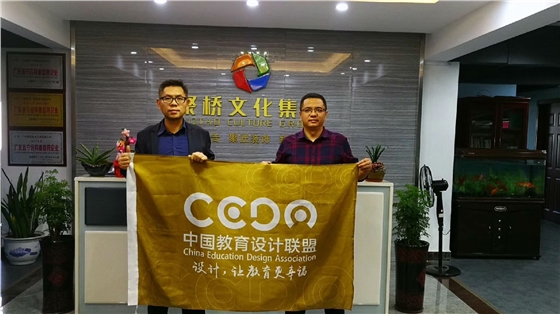 中国教育设计联盟莅临聚桥文化