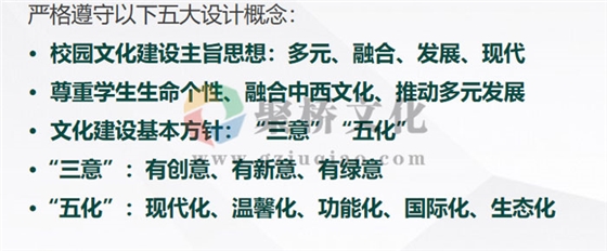 学校文化建设-聚桥文化