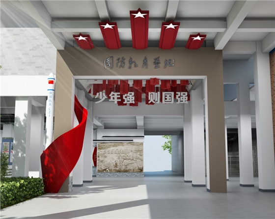 国防教育研学基地建设