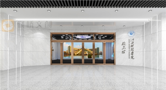 校史馆展厅设计