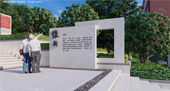 校园文化设计