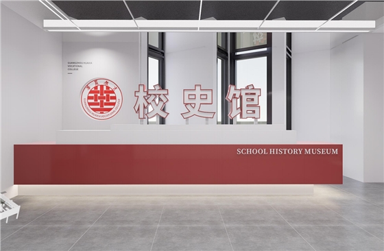 校史馆设计