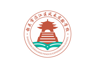 韶关风采实验学校?；丈杓?/></a>
				<div   id=