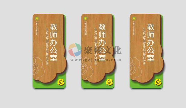 学校教室办公标识牌设计制作