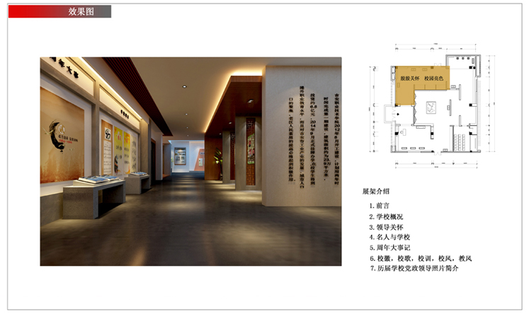 学校校史馆设计