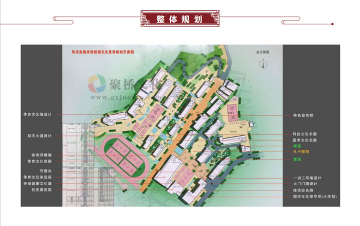 校园文化建设规划