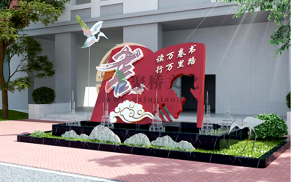 校园文化设计