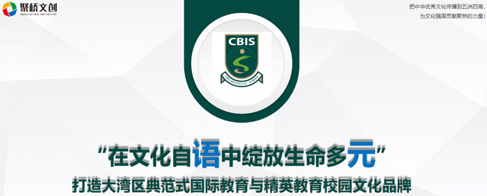 校园文化建设