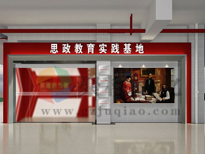 学校思政馆