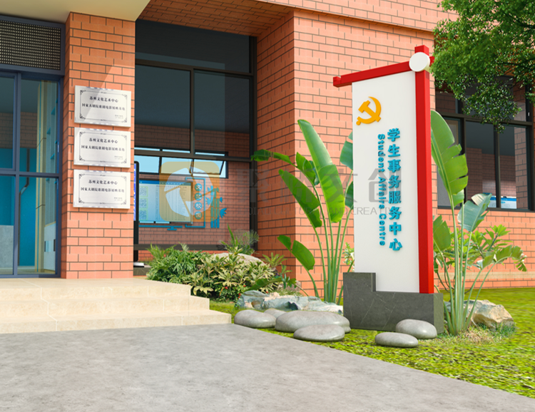 一站式学生社区建设