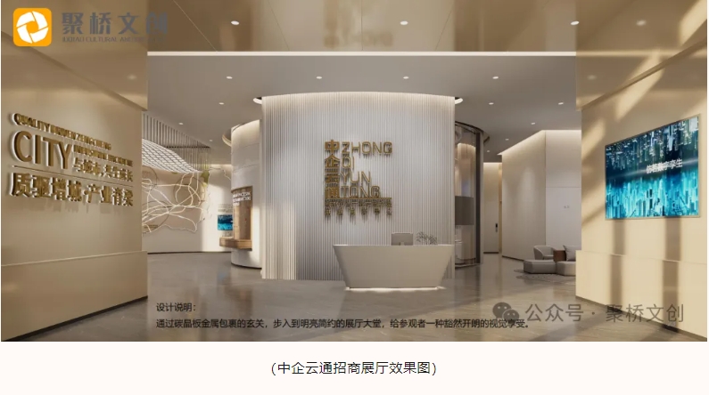 招商展厅设计