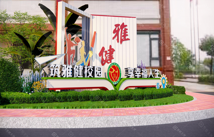 校园文化设计